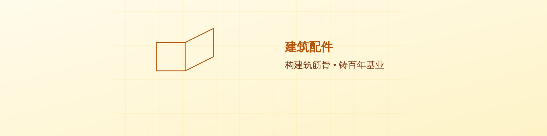 网页轮播图2  建筑配件