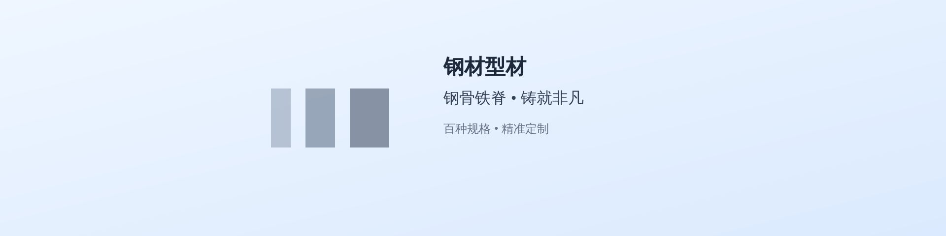 网页板轮播图10  钢材型材
