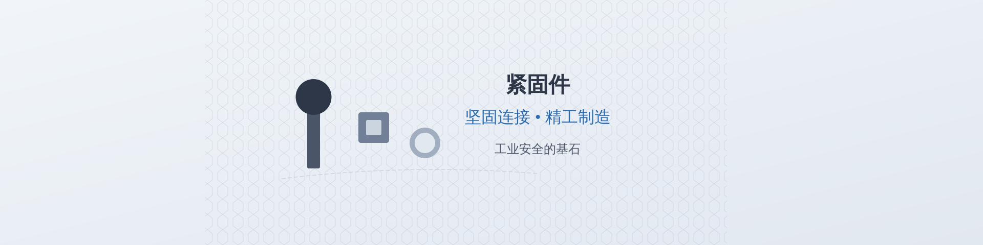 网页板轮播图 紧固件1